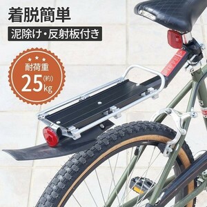 リアキャリア 自転車 泥除け 荷台 後付け 自転車用キャリア 自転車用リアキャリア キャリアー ロードバイク 自転車荷台 後ろ