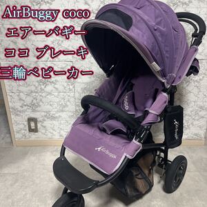 AirBuggy coco エアーバギー ココ ブレーキ