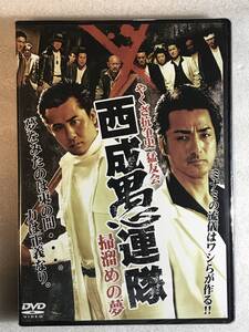 ☆DVD新品☆セル用 西成愚連隊 掃溜めの夢 中村一也 木村一八 金満福 新井康弘 藤原善明 