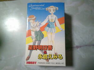 ツクダホビー　1/6　星野明日香　永倉えみる　ソフビ　未組立