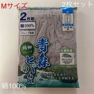 紳士 肌着 メンズ インナー クレープ 2枚組 楊柳 ちぢみ 半ズボン下 ロングパンツ ステテコ 7分丈 ロンパン M 綿100% 抗菌防臭 男性用，