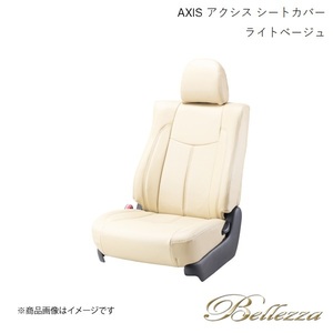 Bellezza/ベレッツァ シートカバー フィット GK3 / GK4 / GK5 / GK6 2013/9-2020/1 アクシス ライトベージュ(アイボリー) H095