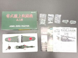 6 未組立 マルシン 1/48 零式 艦上 戦闘機 52型 塗装済モデル 4980 A6M5 ZERO FIGHTER 金属 ダイキャスト 元箱付 Marushin◆スケールモデル