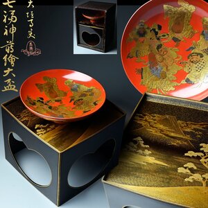 【昊】大名家伝来品時代名品 超絶技巧 金城隠住 大垣馬笑作 七福神蒔絵大盃 山水松金蒔絵梨地盃台 細密細工 共箱[MK50Rs]