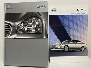 自動車カタログ 日産 シーマ F50 4代目 平成17年 2005年 3月 アクセサリーカタログ 価格表付き NISSAN Cima セダン VIP 大型 乗用車 高級