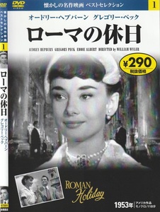 01-15★送料無料★ケース無し★ローマの休日★ROMAN HOLIDAY★1953年★118分★オードリー・ヘップバーン★グレゴリー・ペック★