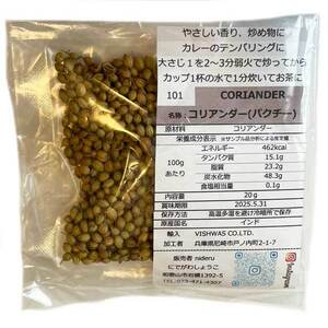 コリアンダー シード（パクチーの種） coriander whole 小袋 20g カレースパイス