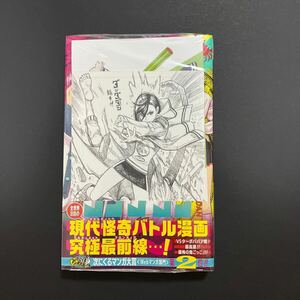 即決 初版 未開封 帯あり 特典2枚付き ダンダダン 龍 幸伸