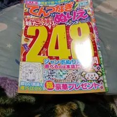 点つなぎ雑誌。