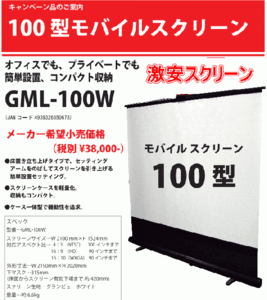 GML-100W 100インチ 床置自立式モバイルスクリーン KIKUCHI キクチ科学