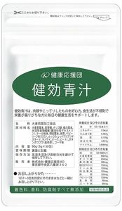 国産 100% 健効 青汁 3グラム30包入り 高級有機抹茶使用 飲みやすい 長命草入り サプリ サプリメント 難消化性デキストリン 大麦若葉 野菜