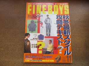 2303ND●FINEBOYS ファインボーイズ 139/1997.11●秋冬最新スタイル攻略テキスト/立花ハジメ/シューズを探せ/宮下貴裕/長澤雄弘/嘉門洋子