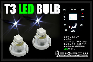 LED T3 (ホワイト）白 ノア・ヴォクシー・エスクァイア 60・70・80系 メーター球（送料無料）
