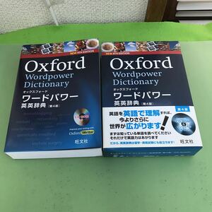 F20-003 第4版 オックスフォード Oxford Wordpower Dictionary ワードパワー 英英辞典 CD-ROM付 旺文社