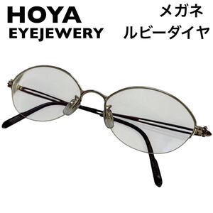 HOYA EYE-JEWERY 眼鏡　メガネ　ルビー　ダイヤ