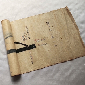 【鞭寸法之巻　一本】文政【古文書・和書・巻物・写本・秘伝書・鞭・ムチ・馬具・武具】