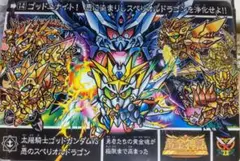 ガンダムカードダス SD外伝 bb戦士 ジャンボ 受注生産 両面 ラスト