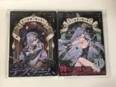 死亡遊戯で飯を食う。　1-2巻　全巻初版　新品