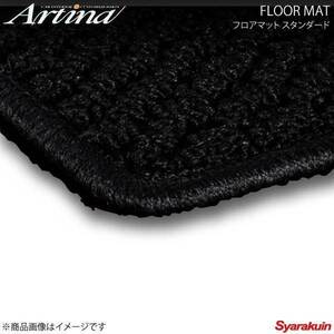 Artina アルティナ フロアマット スタンダード ブラック アクセラ BM/BY H25.11～ ガソリン(前期・後期)・ハイブリッド前期モデル車