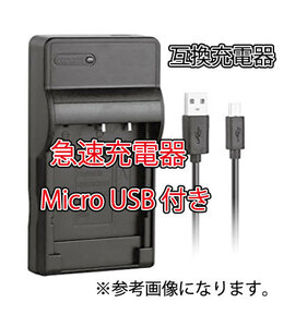 送料無料 RICOH リコー DB-70/Panasonic CGA-S008E DMW-BCE10 急速充電器 Micro USB付き AC充電対応 シガライター充電対応 互換品