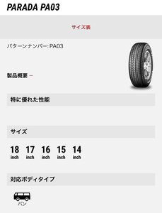 ヨコハマ パラダ PA03　215/65R16C 109/107S　YOKOHAMA PARADA ホワイトレター WL 沖縄・離島不可 