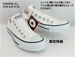 SALE特価★CONVERSE ALL STAR SLIP III OX コンバース スリップ 3 スリッポンモデル1C239 ホワイト27.5cm(US9.0) /限定特価