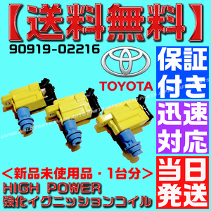 【送料無料】【保証付】【当日発送】1JZ ハイパワー イグニッションコイル 1台分 90919-02216 1JZ 2JZ 100系 マークⅡ JZX100 JZX101