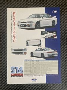 【匿名配送】NISMO SILVIA PARTS CATALOGUE ニスモ パーツ カタログ シルビア S14 STREET PARTS