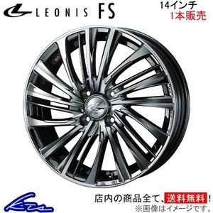 ウェッズ レオニスFS 1本販売 ホイール ミラトコット LA550系 0039952 weds ウエッズ LEONIS アルミホイール 1枚 単品