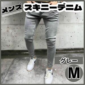 メンズ デニム スキニーパンツ ストレッチ　デニム ジーンズ M グレー　Gパン ジーンズ ジーパン　スリム GRAY 伸縮性　スキニーデニム