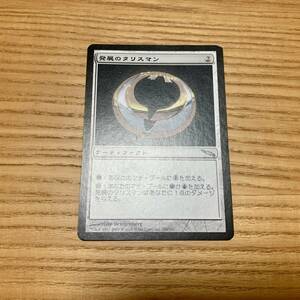 発展のタリスマン / Talisman of Progress 1枚 日本語版 / マジック：ザ・ギャザリング Magic: The Gathering MTG