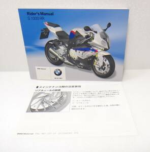 送料無料 BMW　2011年　S1000RR　ライダーズマニュアル 日本語　（取扱説明書　説明書　取説）　rider