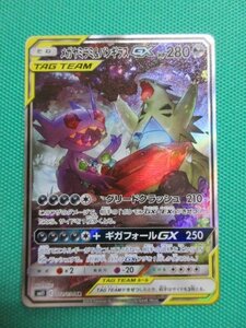 【ポケモンカードゲーム】　SM11-102　SR　メガヤミラミ＆バンギラスGX　④