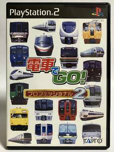 PS2 電車でGO! プロフェッショナル2 プレイステーション2 プレステ2