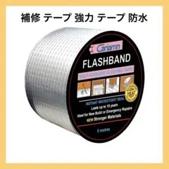 Cariann FLASHBAND 自己接着性フラッシングテープ 5メートル