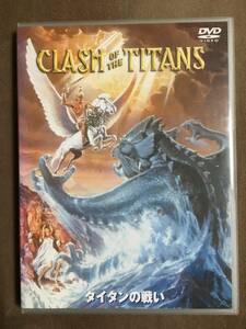 【 送料無料！!・良品！・再生確認済・保証付！】★CLASH OF THE TITANS◇タイタンの戦い◇1981年製作/本編118分＋映像特典21分★