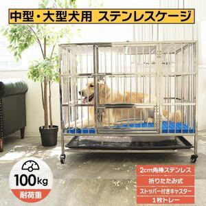 ペット犬小屋 犬用ケージ 大型犬 ステンレス ケージ 折りたたみ R2070