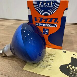 新品★ナショナル レフランプ カラー用 500W PRF-500WB フラッド 松下電気産業株式会社 昭和レトロ アンティーク 箱有り 取説付き