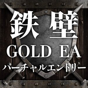 【現役SEが開発】バーチャルエントリー型 GOLD EA FX自動売買ツール ゴールド MT4 フォワード成績公開 完全無料 副業 投資 不労所得 g3