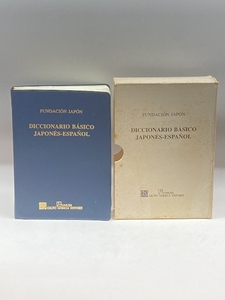 Diccionario basico japones-espanol/ Basic Japanese-Spanish Dictionary Editorial Limusa S.A. De C.V. Fundacion