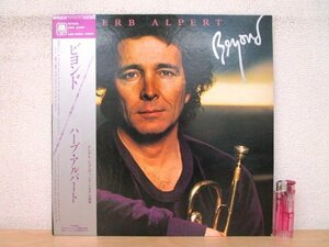 ◇F2144 LPレコード「【帯付】ビヨンド BEYOND / ハーブ・アルパート HERB ALPERT」AMP-28002 アルファレコード LP盤