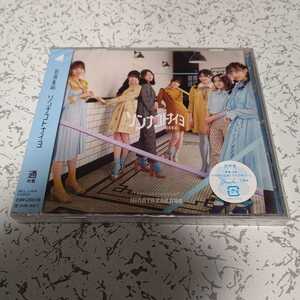 日向坂46 ソンナコトナイヨ 通常盤 cd 新品未開封 おまけ付