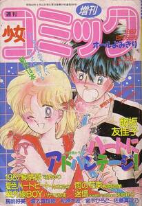 週刊少女コミック　昭和62年6月15日増刊号