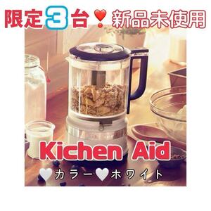 KitchenAid 5C フードプロセッサー 9KFC0516キッチンエイド①