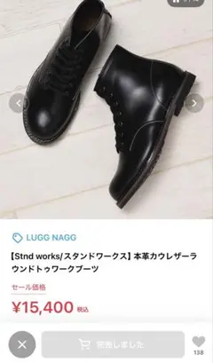 メンズ　ブーツ　LUGG NAGG ラグナグ　本革　黒　ブラック