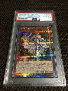 遊戯王 PSA10 現存175枚 教導（ドラグマ）の聖女エクレシア プリズマティックシークレット