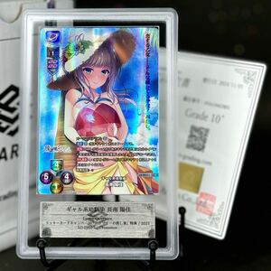 【 ARS鑑定 10+ 】ギャル系幼馴染 長南 陽佳 プロモ Lycee リセ 放課後シンデレラ HOOKSOFT PSA BGS ARS 鑑定品 PSA10 ARS10＋