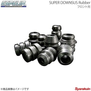 エスペリア Espelir スーパーダウンサスラバー(フロント用） Super Downsus Rubber クラウンハードトップ GRS201 H20 2～22 2 BR-861F