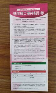 B#9977　最新★★北海道中央バス　株主優待割引券　90枚（1冊15枚×6冊）　2025年5月末まで