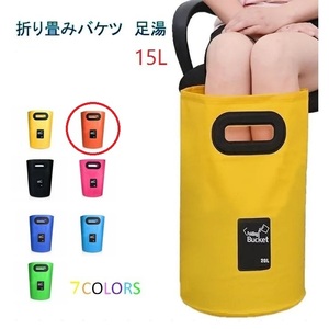 足湯器 【オレンジ】フットバス 15L バケツ 洗濯 洗車 折りたたみ PVC 防水 アウトドア キャンプ 釣り 掃除 区分60Y LB-98-OR (B)